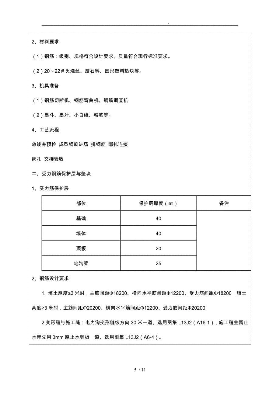 市政工程电力沟_第5页