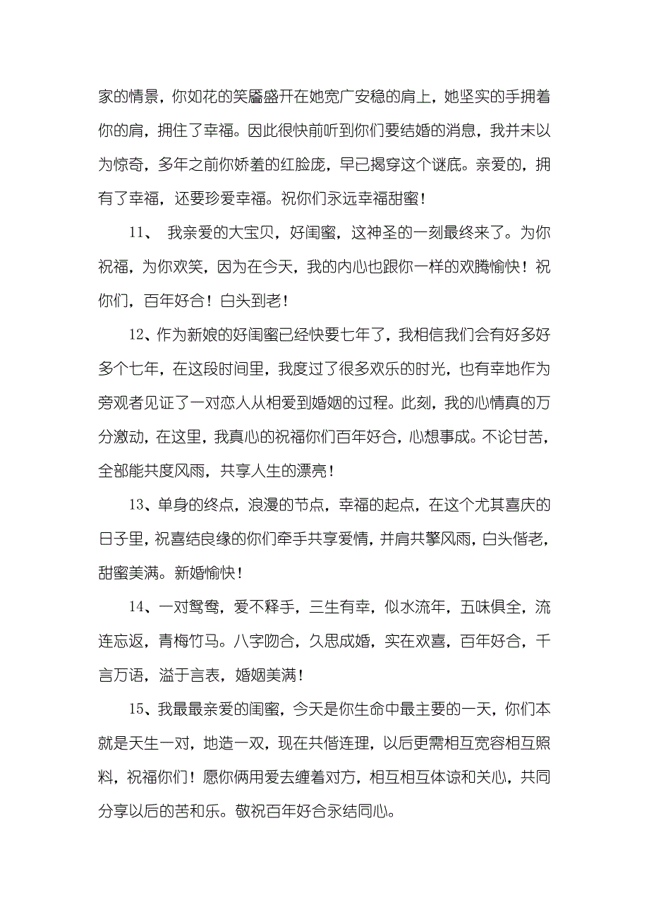 在闺蜜婚礼的温馨祝福语_第2页