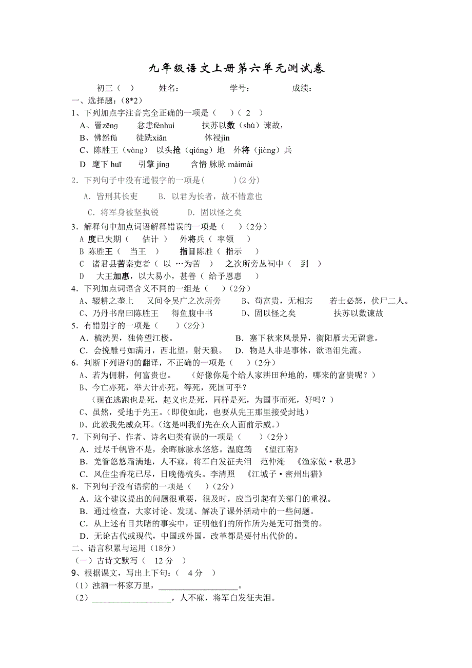 九年级语文上册第六单元测试卷_第1页