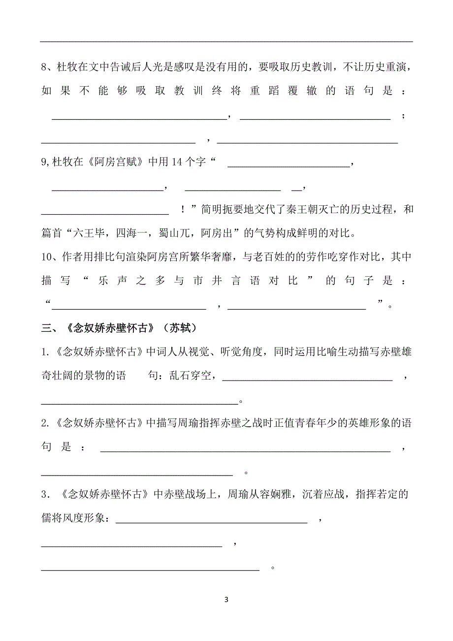 必修三必修四情景默写语文版_第3页