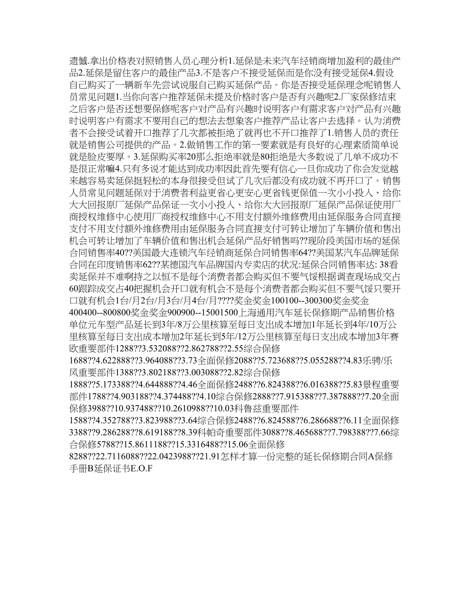 4483875662上海通用汽车最新延保销售技巧培训_第3页