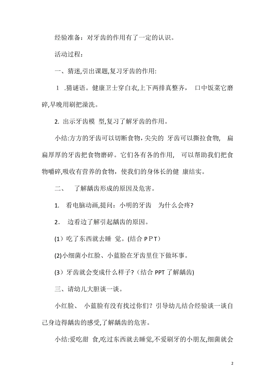 中班健康领域预防龋齿教案反思_第2页