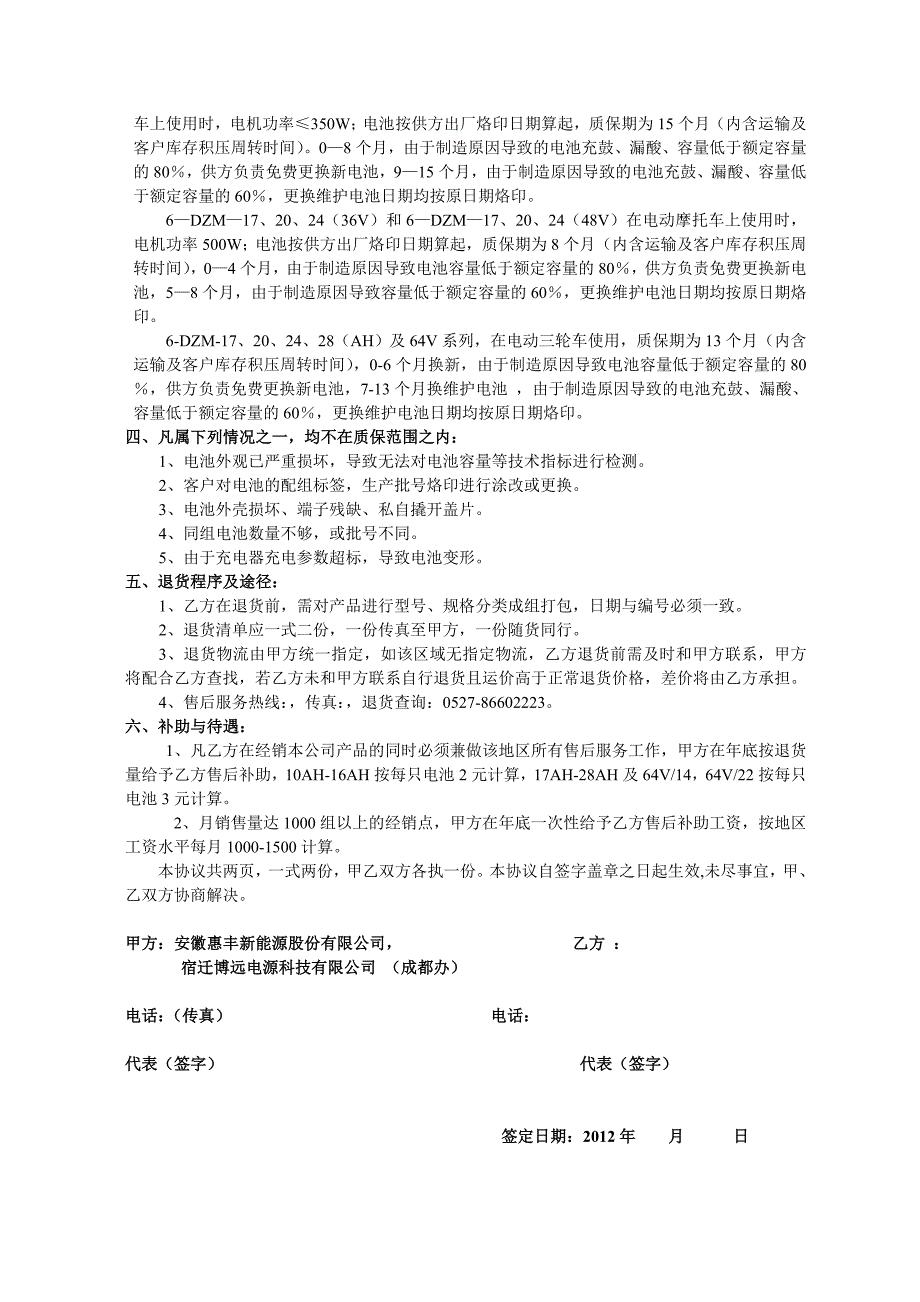 电池销售合同及售后服务协议_第4页