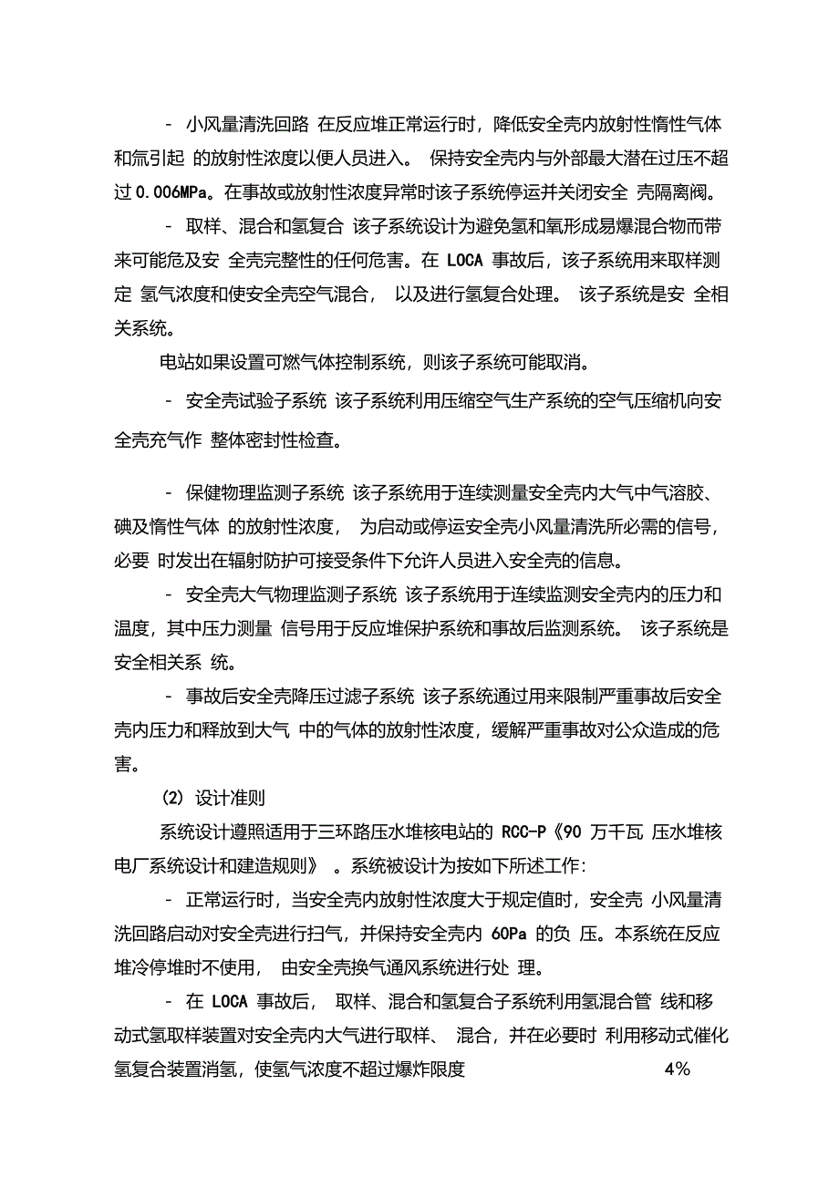 第四卷第二册4.2.7核岛厂房通风空调系统(A)._第4页