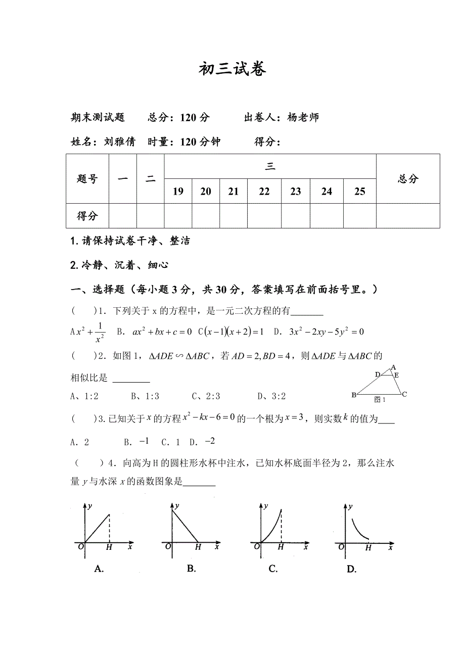 2015年初三数学上册期末试题含答案_第1页