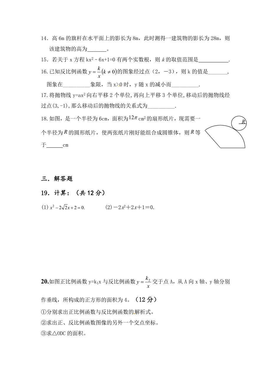 2015年初三数学上册期末试题含答案_第3页