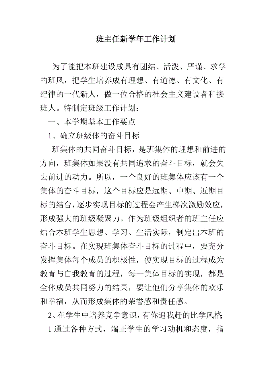 班主任新学年工作计划_第1页