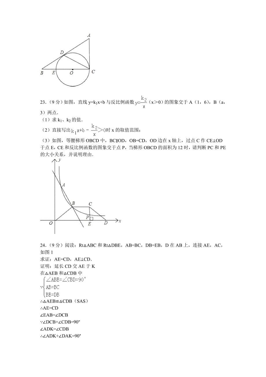 【名校精品】河北省保定市九年级中考摸底考试一模数学试题及答案_第5页