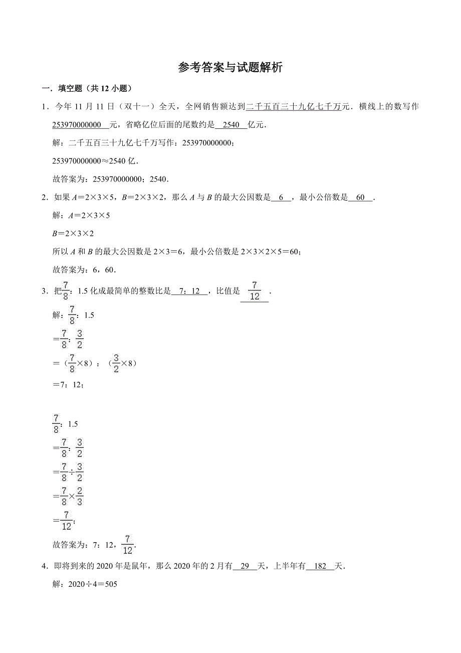 苏教版数学六年级小升初测试题(附答案)_第4页
