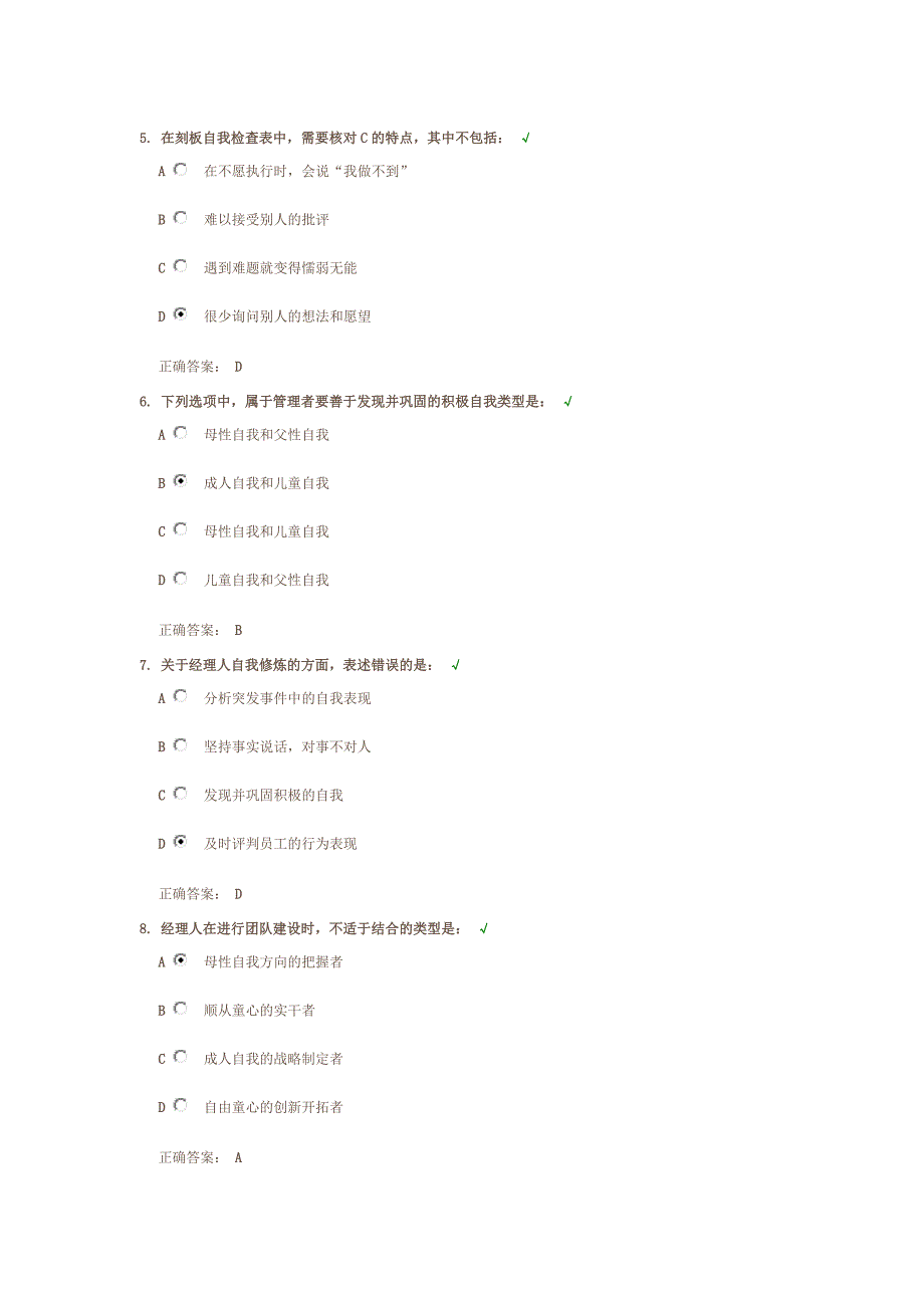 经理人如何构建理想自我答案.docx_第2页