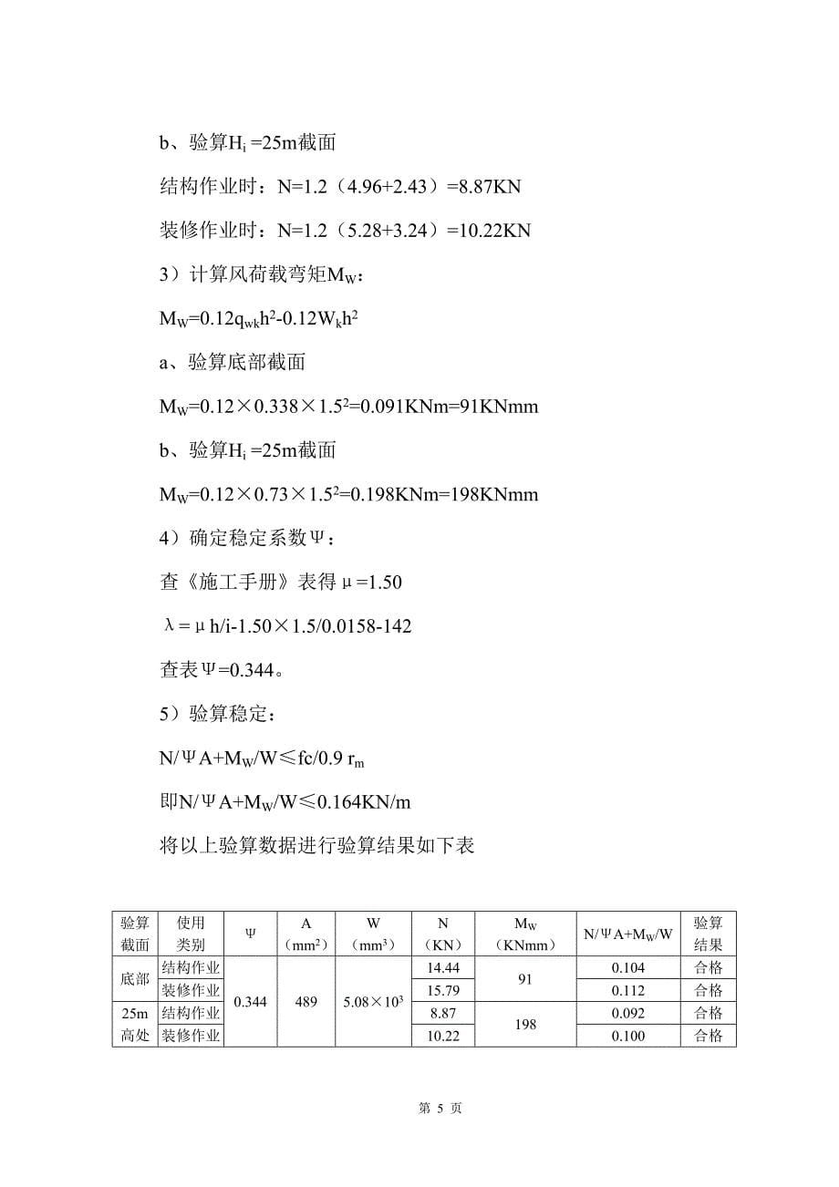 脚手架工程安全施工方案_第5页