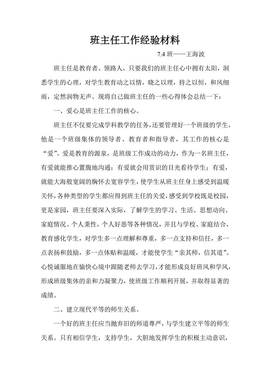 班主任工作经验材料.doc_第1页