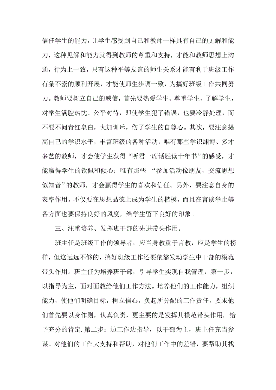 班主任工作经验材料.doc_第2页