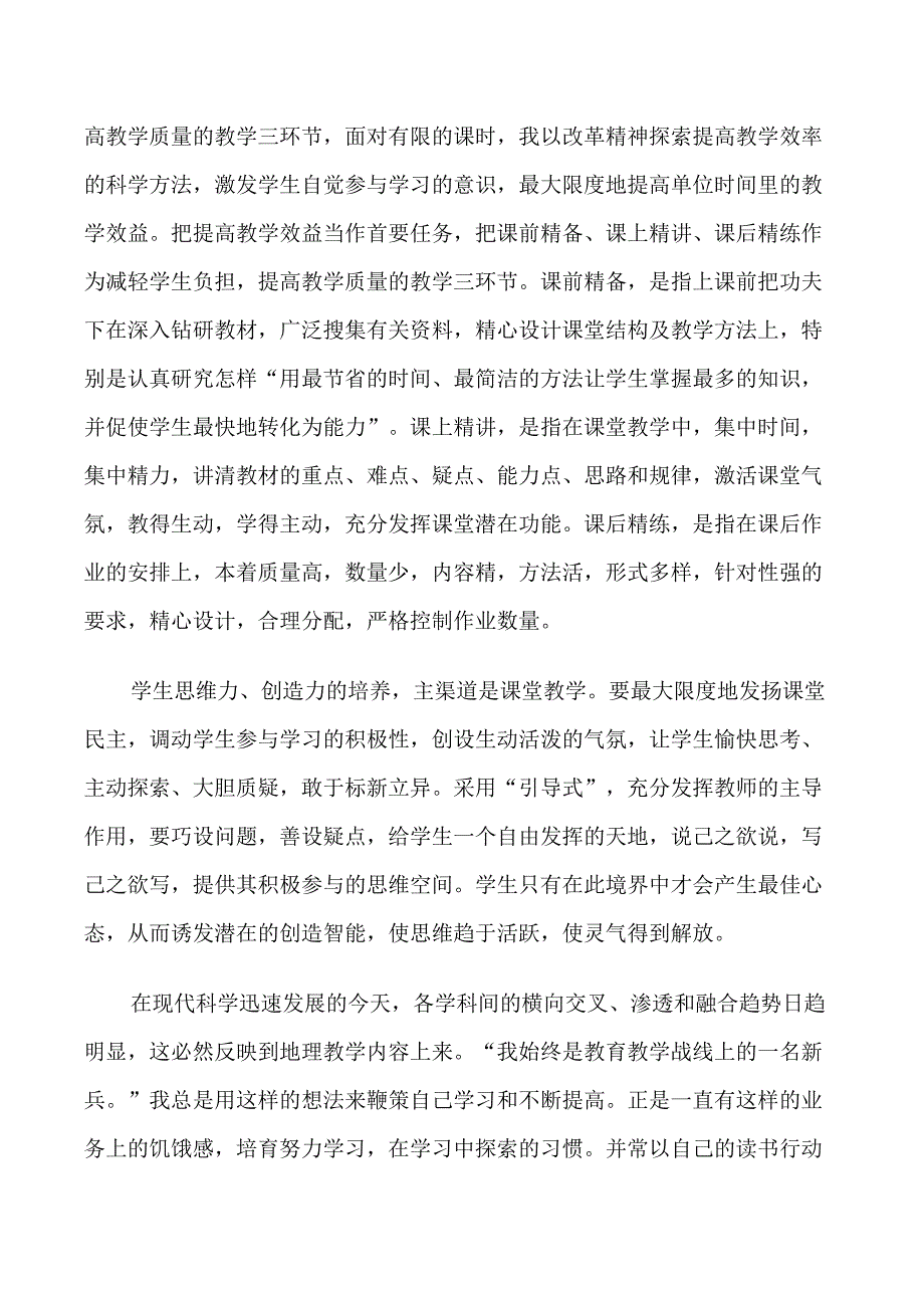 幼儿园老师自我介绍_第3页