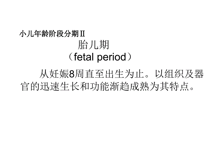 谈谈儿童生长发育沃乐柳ppt课件_第3页