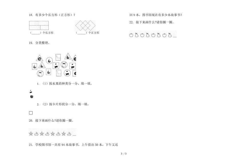 苏教版一年级下学期数学精选全能期末模拟试.docx_第3页