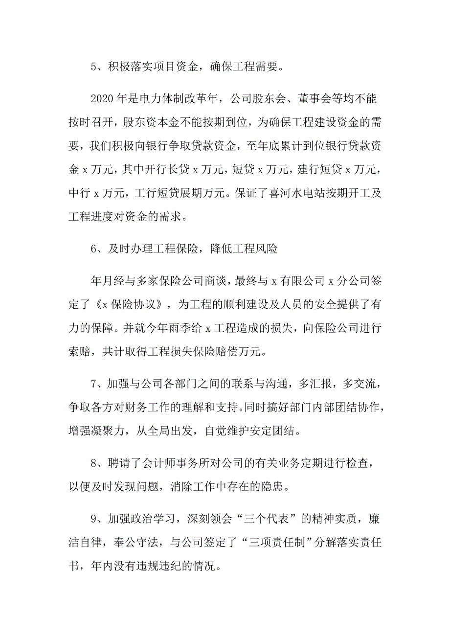 财务个人工作述职报告范文_第3页