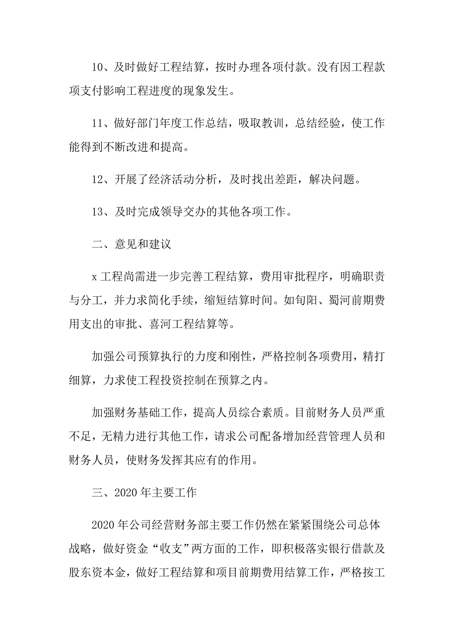 财务个人工作述职报告范文_第4页