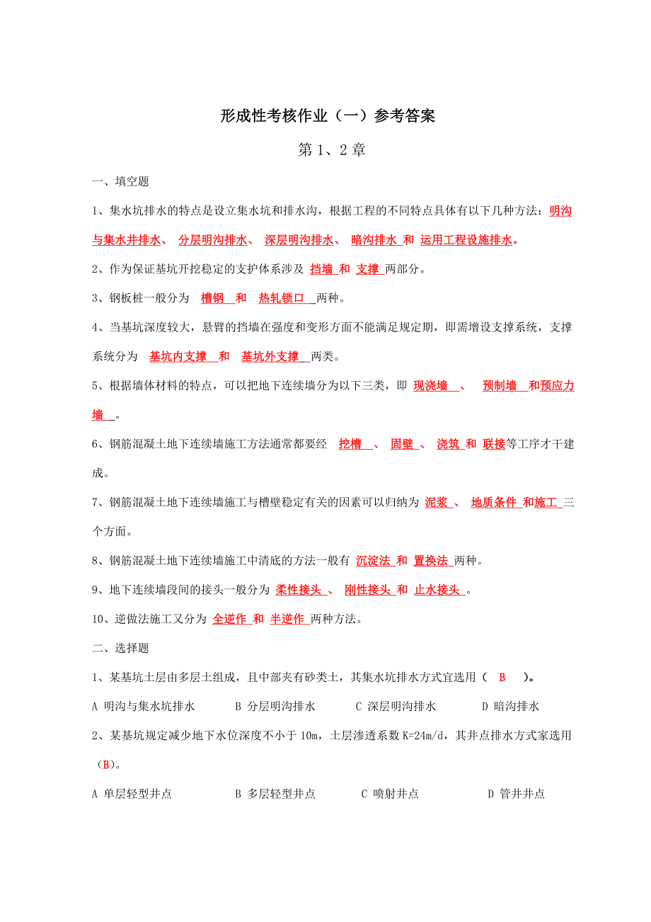 2023年形成性考核作业参考答案_第1页