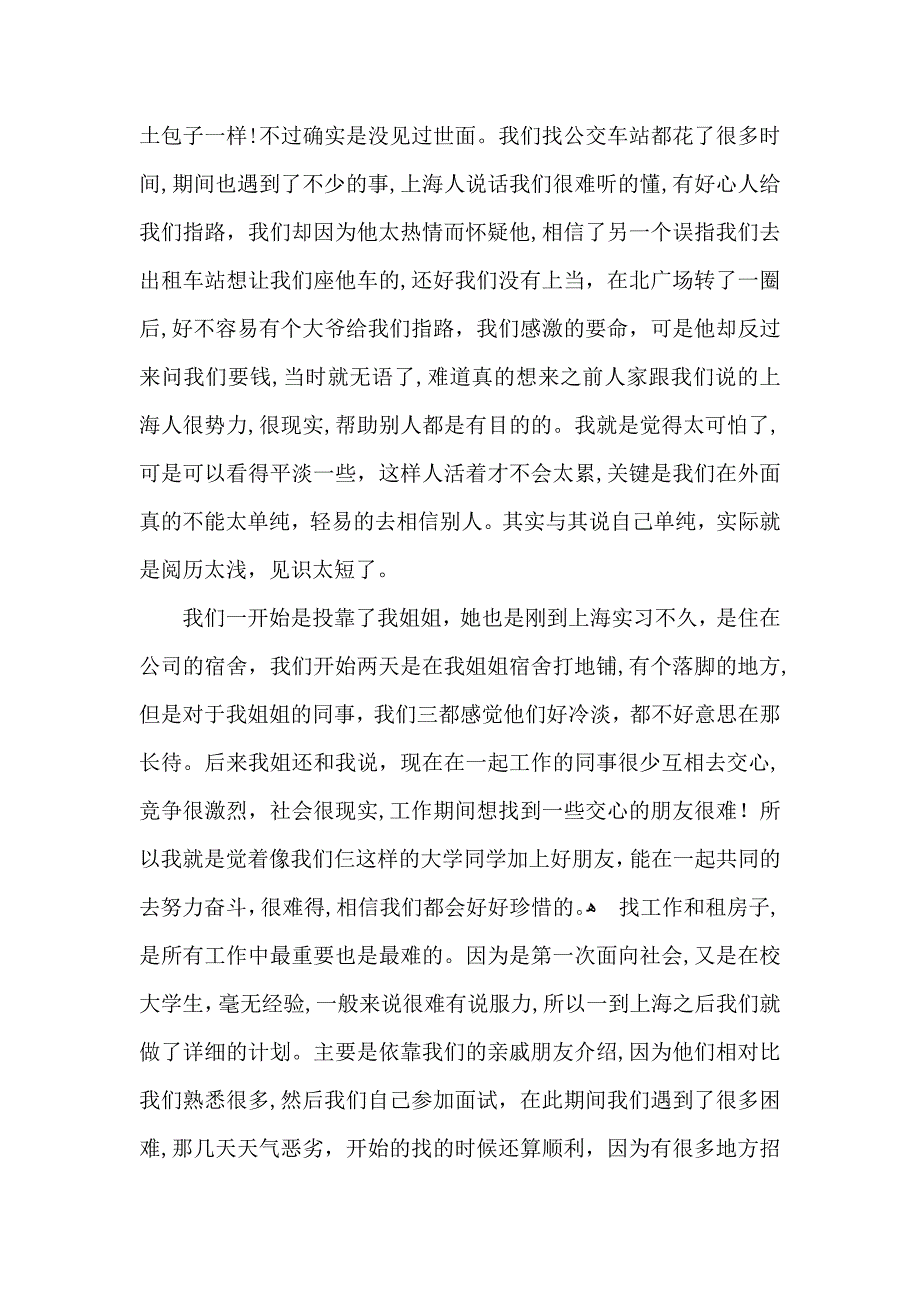 暑假社会实践心得体会模板合集八篇_第2页