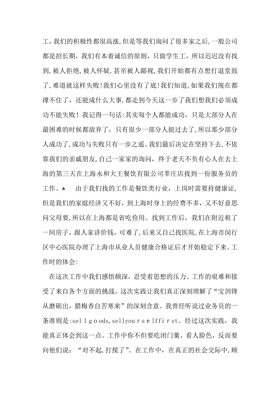 暑假社会实践心得体会模板合集八篇_第3页