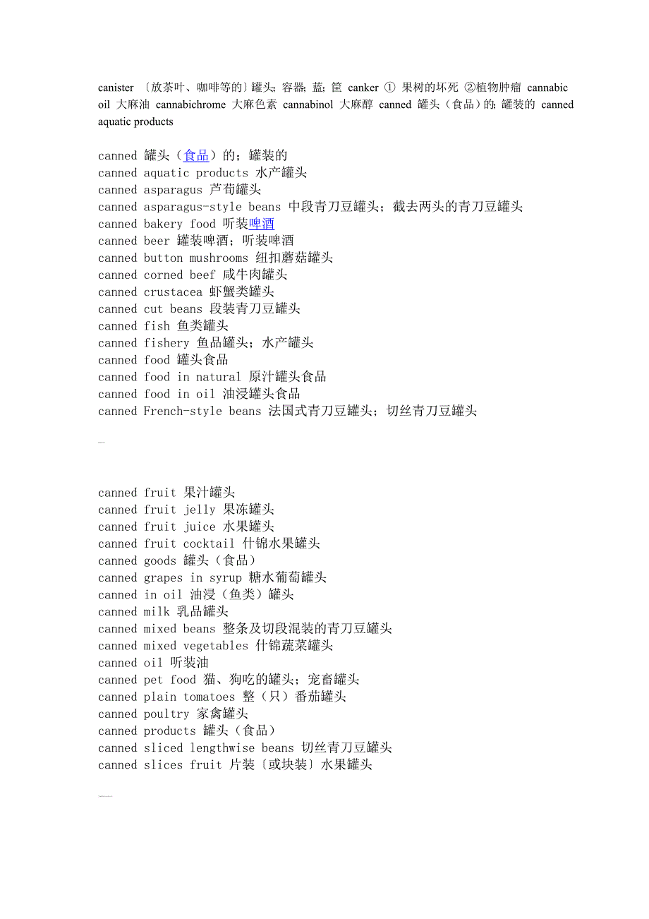 罐头英语词汇(精品)_第1页