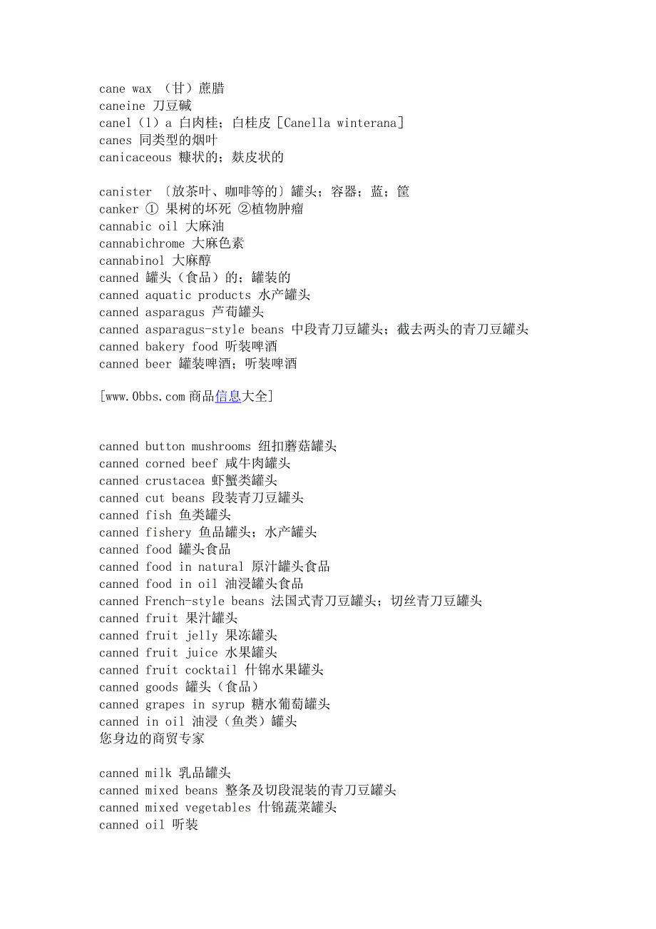 罐头英语词汇(精品)_第3页