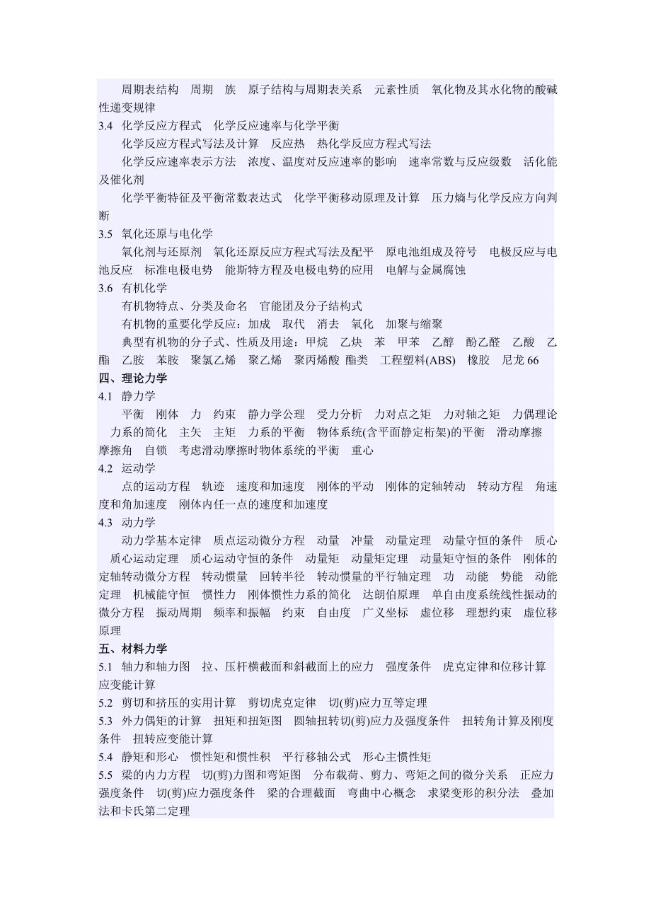 注册环保工程师资格考试专业考试大纲_第2页