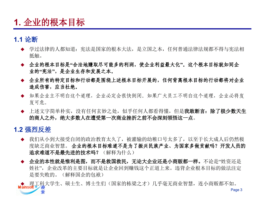 商业目标决定研发之道_第3页