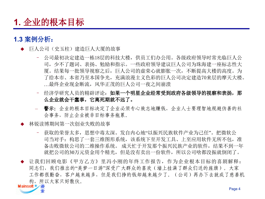 商业目标决定研发之道_第4页