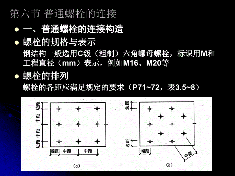 第三章钢结构的连接_第1页