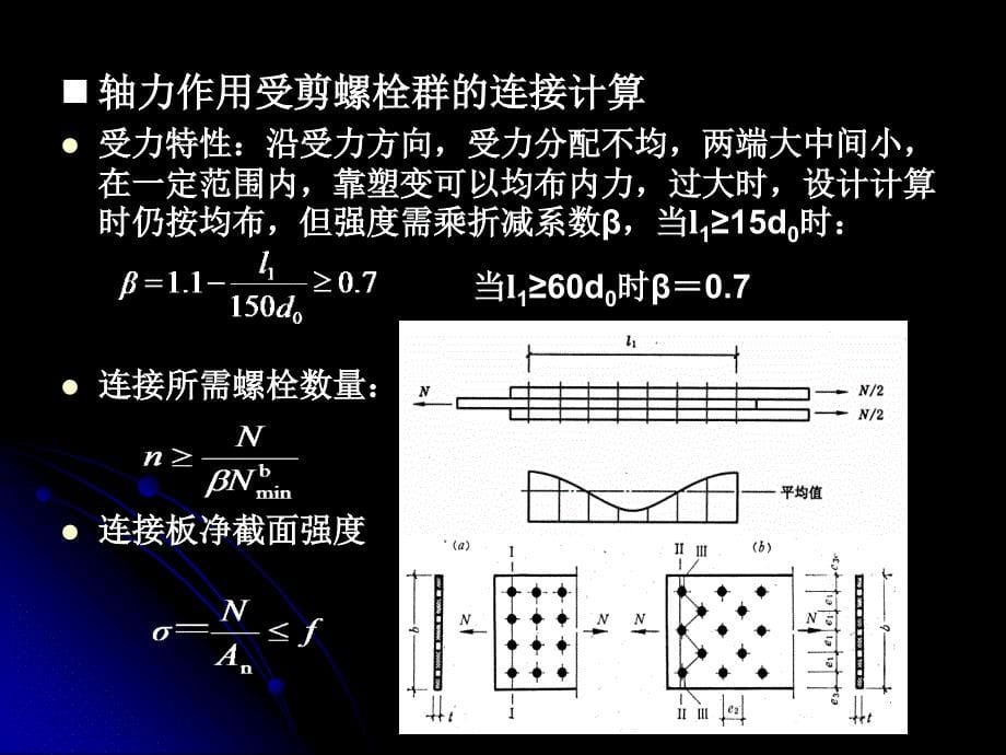 第三章钢结构的连接_第5页