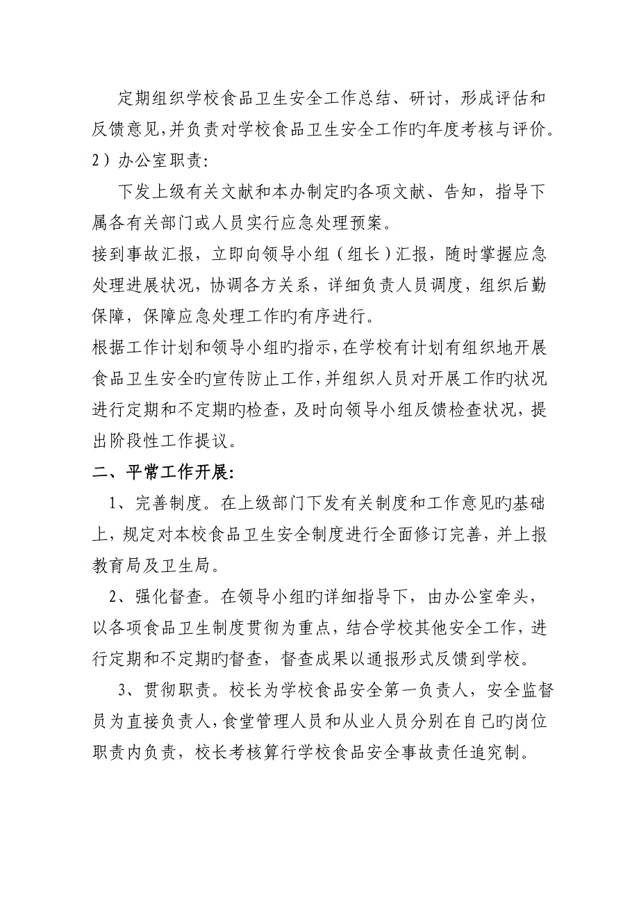 2023年术布学校学生大灶食品卫生安全应急预案_第2页