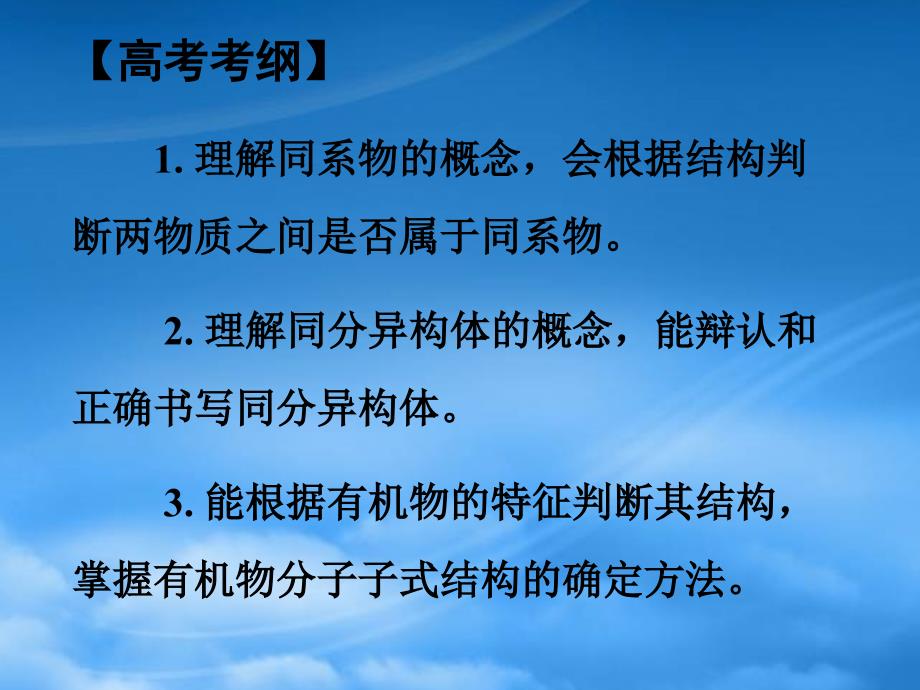 高三化学二轮复习有机物的性质推断鉴别及合成课件_第2页