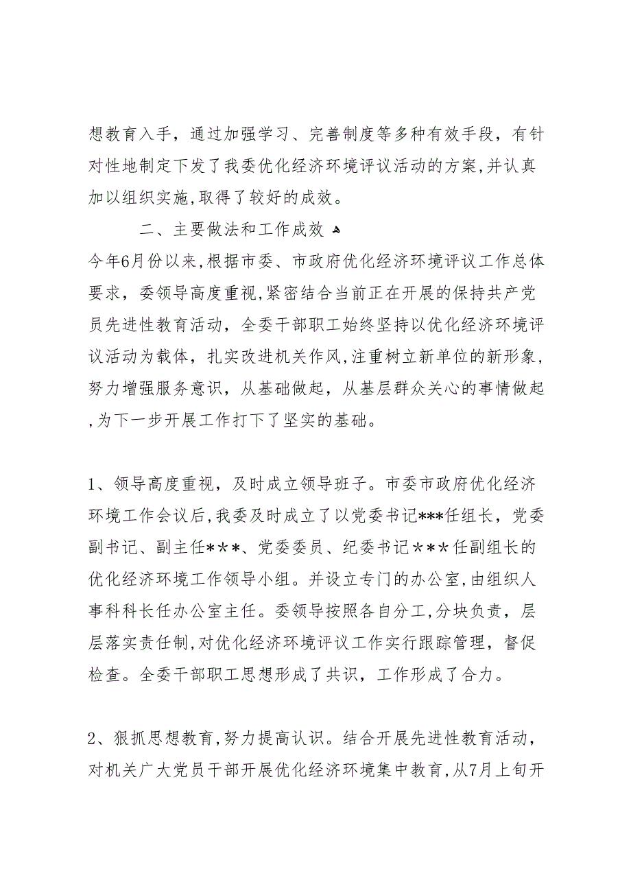 市国资委优化经济发展环境活动工作总结_第2页