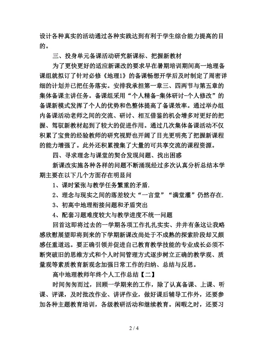 2019高中地理教师年终个人工作总结范文.doc_第2页