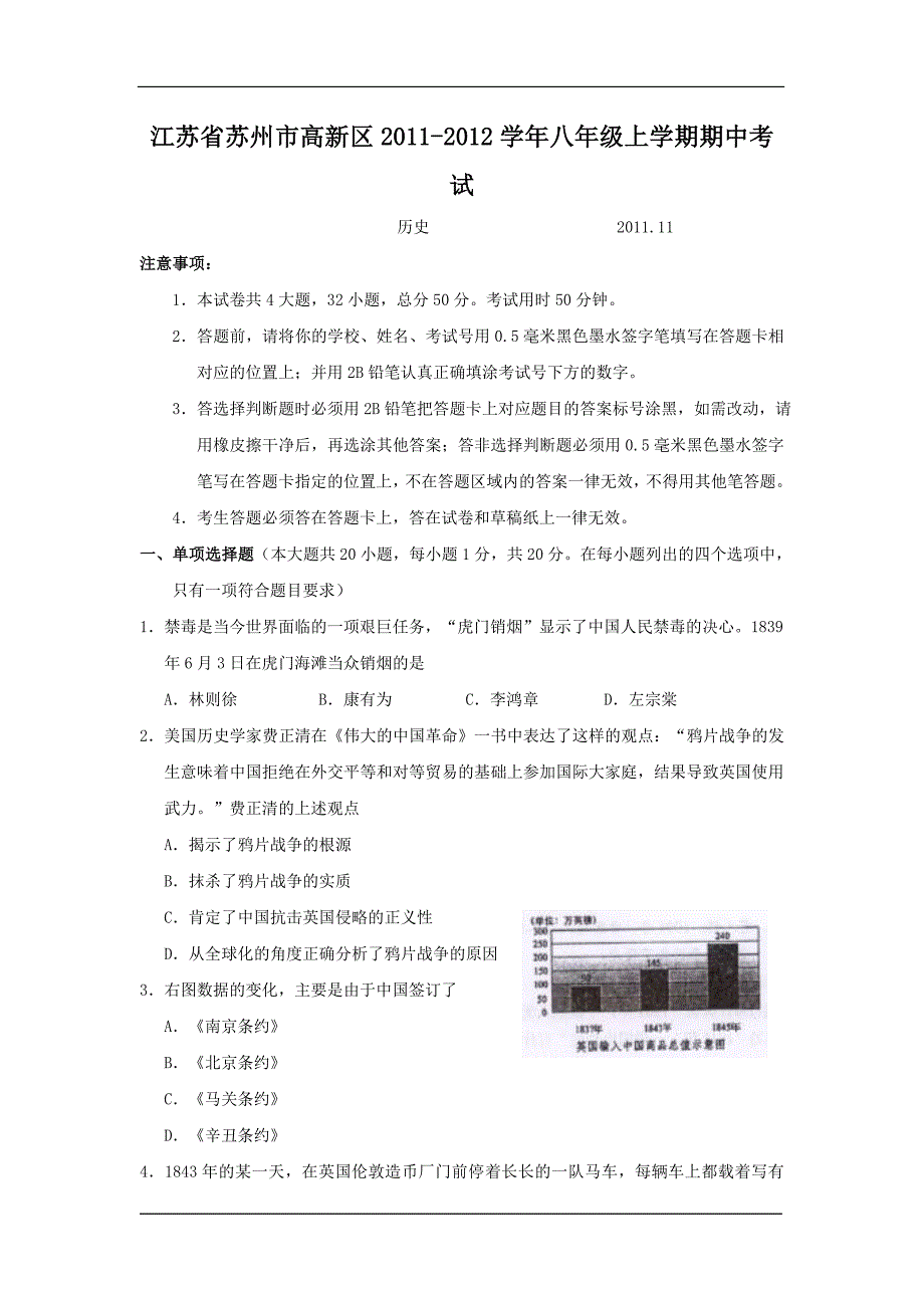 八年级上学期历史期中考试测评试卷及答案【江苏省苏州市高新区】_第1页