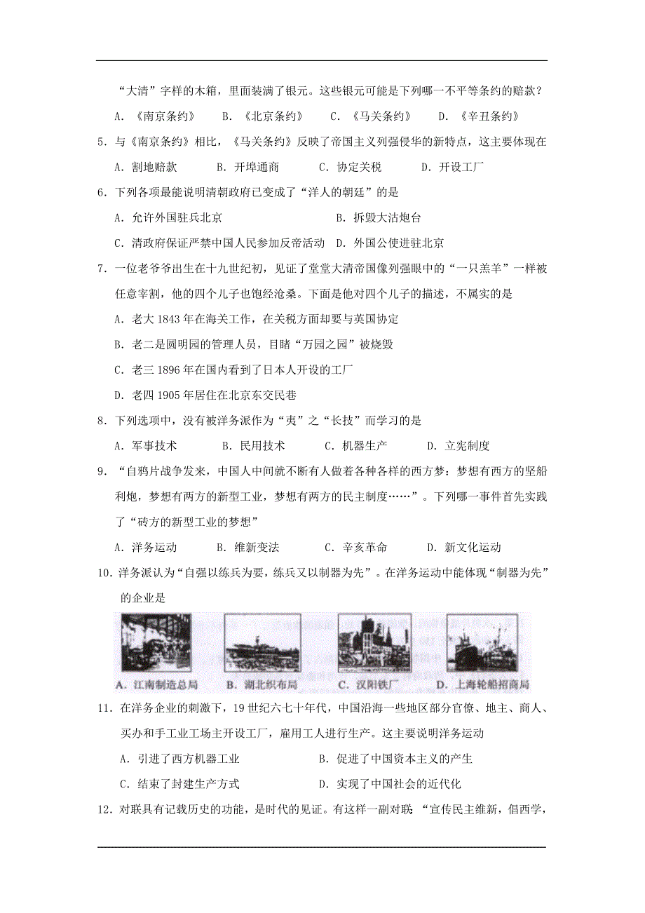 八年级上学期历史期中考试测评试卷及答案【江苏省苏州市高新区】_第2页