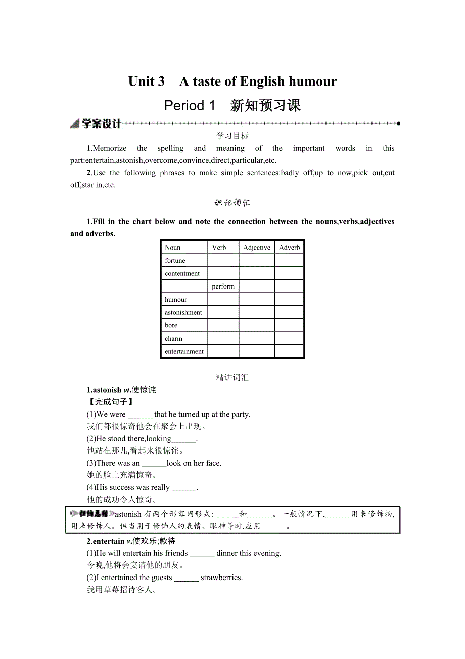 高中英语人教版必修四学案设计：Unit 3 A taste of English humour 3.1 Word版含答案_第1页