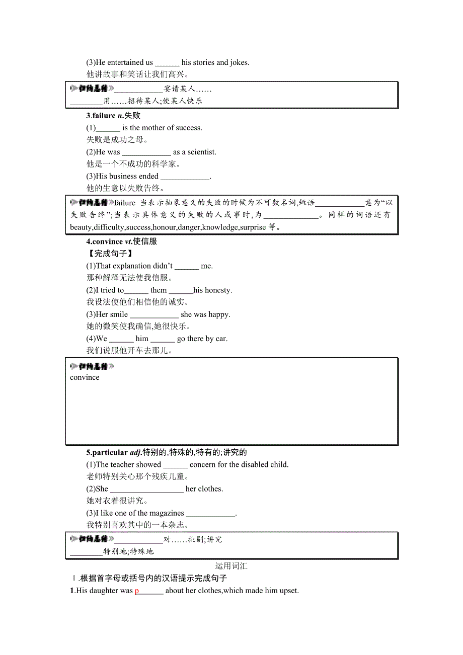 高中英语人教版必修四学案设计：Unit 3 A taste of English humour 3.1 Word版含答案_第2页