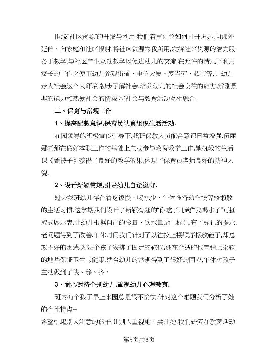 中班下学期工作总结标准范文（二篇）.doc_第5页