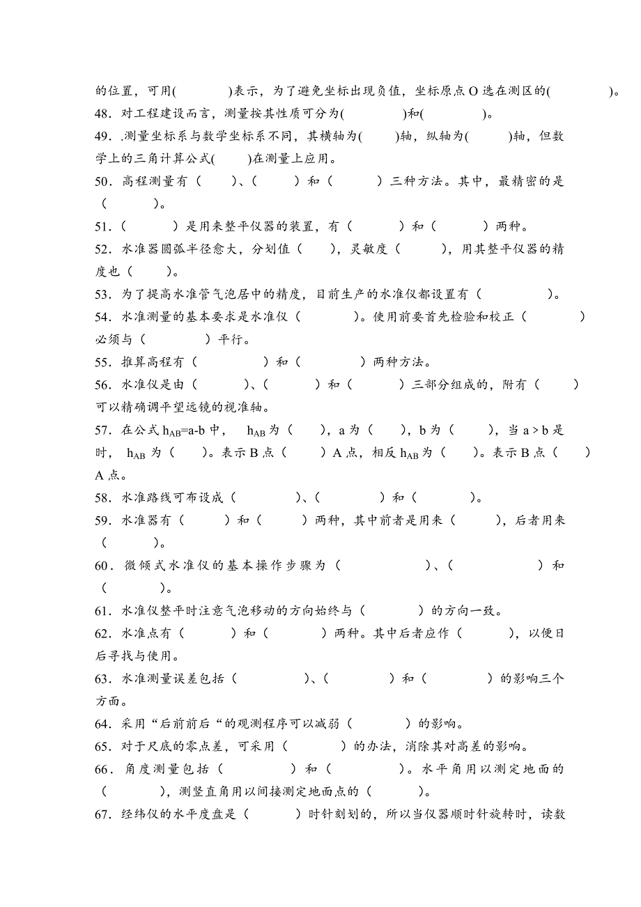 电大建筑工程测量试题完整考试小抄_第4页