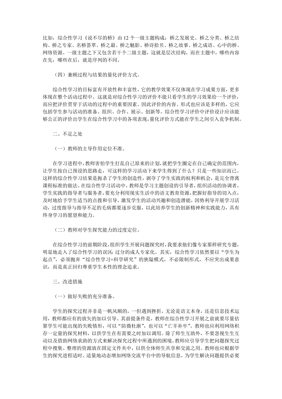 综合性学习《说不尽的桥》教学反思.doc_第2页