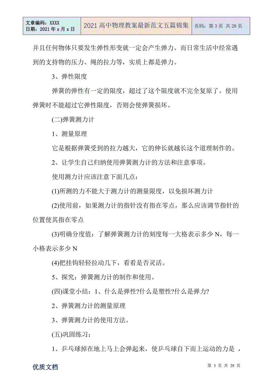 2021高中物理教案最新范文五篇锦集_第3页