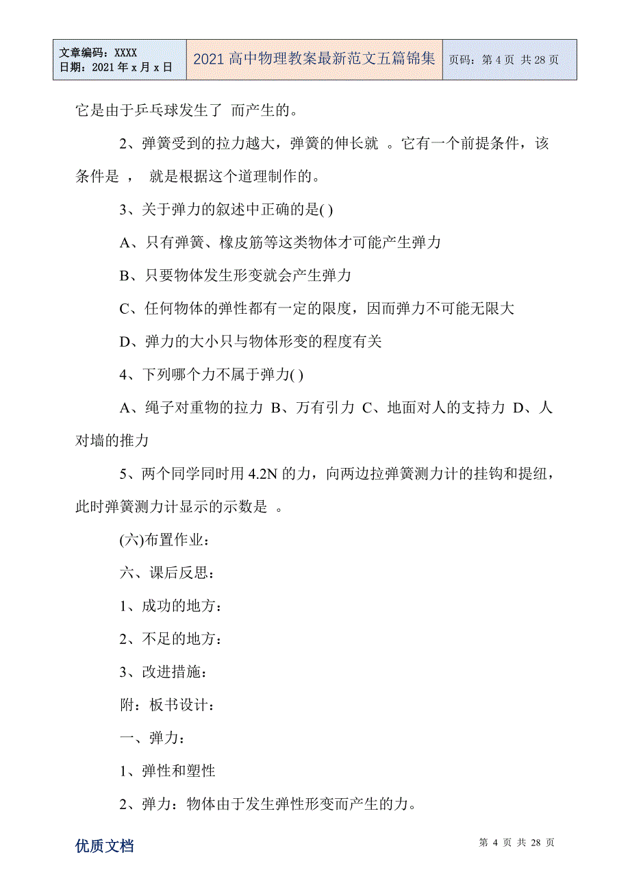 2021高中物理教案最新范文五篇锦集_第4页