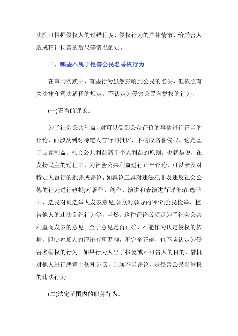 未经他人授权侵犯他人名誉权需要承担的责任有哪些？_第2页