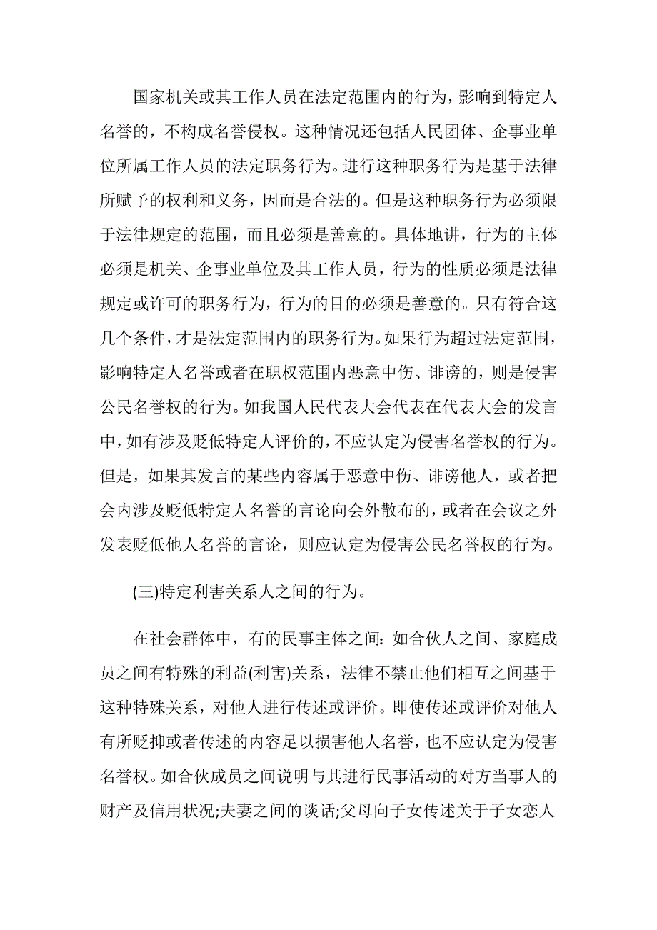 未经他人授权侵犯他人名誉权需要承担的责任有哪些？_第3页