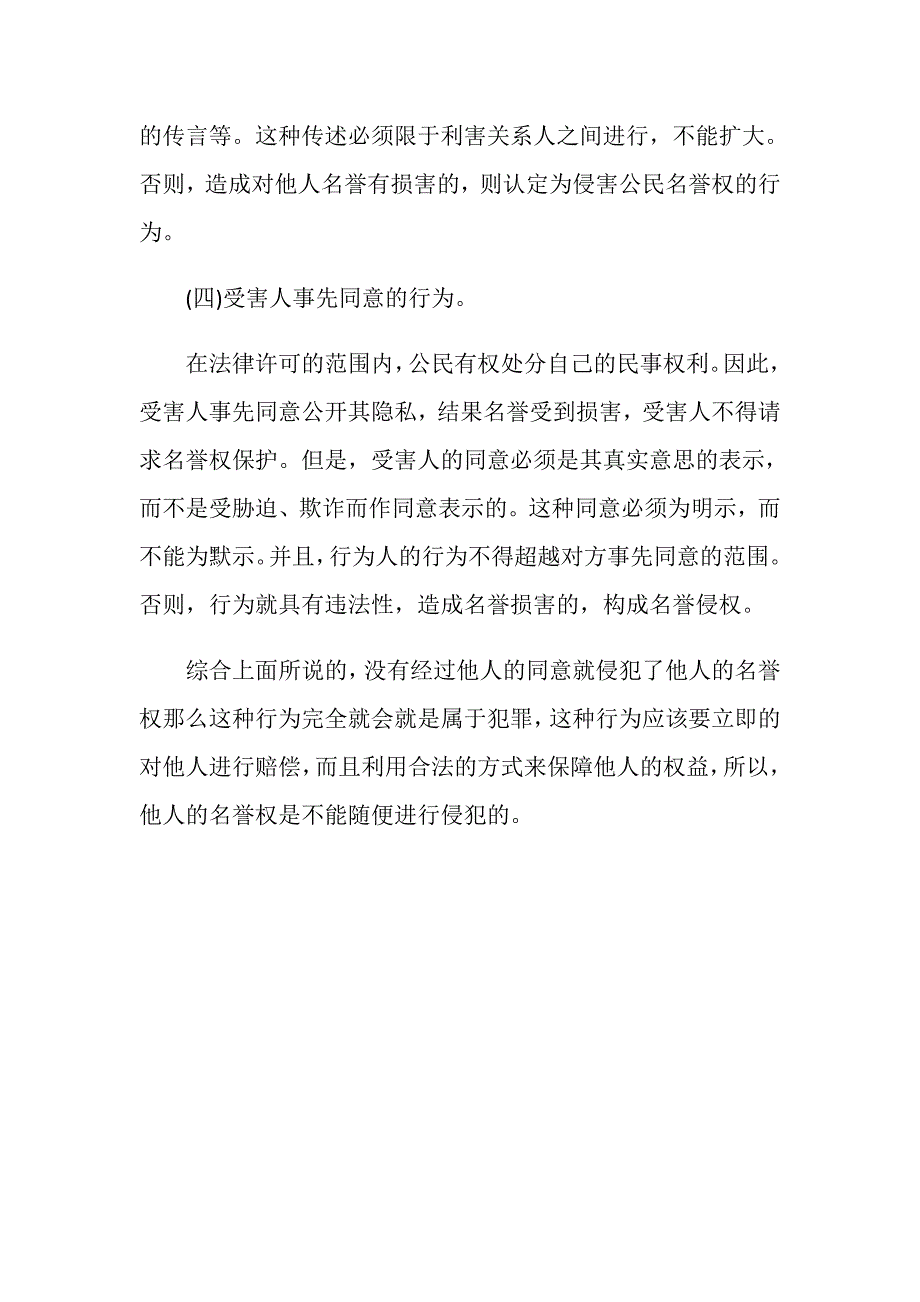 未经他人授权侵犯他人名誉权需要承担的责任有哪些？_第4页