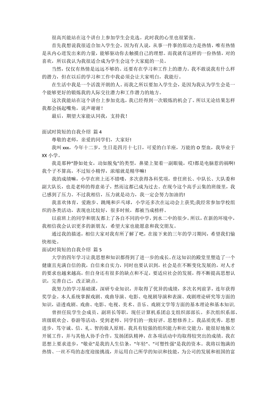 实用的面试时简短的自我介绍汇总八篇_第2页