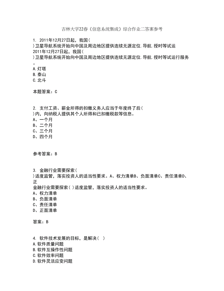 吉林大学22春《信息系统集成》综合作业二答案参考64_第1页